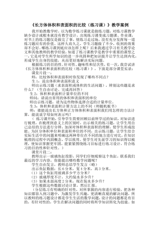 小学数学练习课教学案例