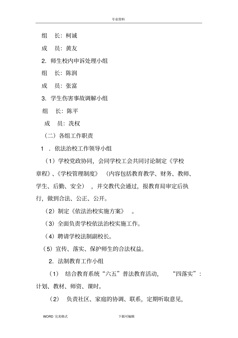 中学创建依法治校示范校实施计划方案_第2页