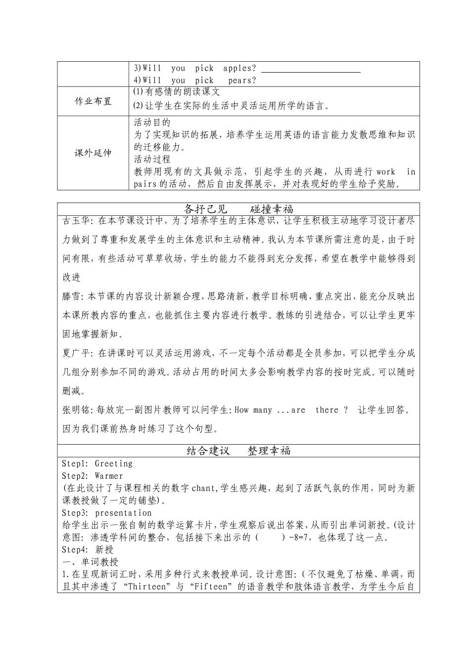 八百垧七小刘晓霞集体备课524_第2页