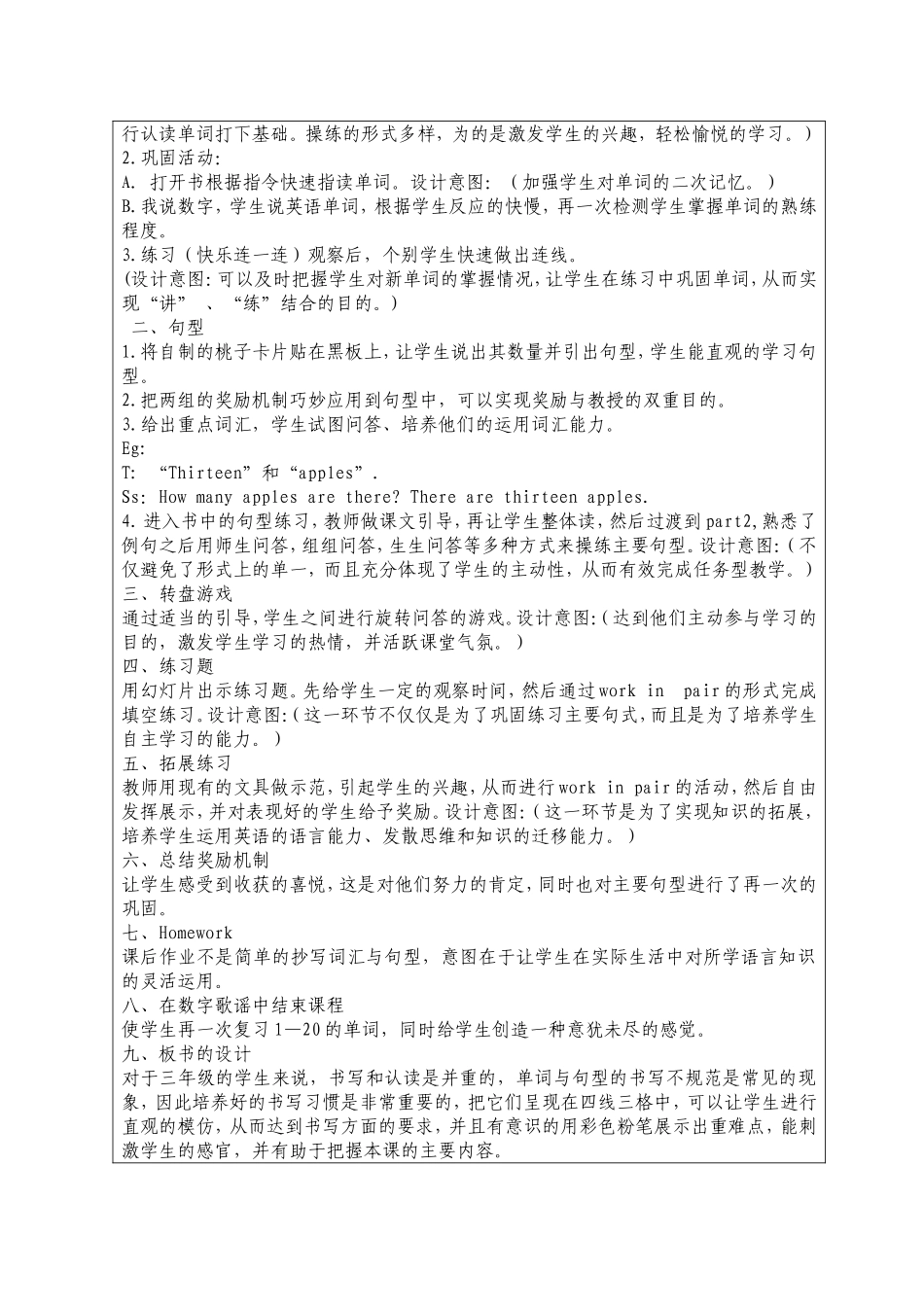 八百垧七小刘晓霞集体备课524_第3页