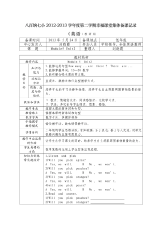 八百垧七小刘晓霞集体备课524