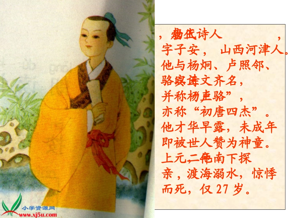 《少年王勃》课件 (2)_第2页