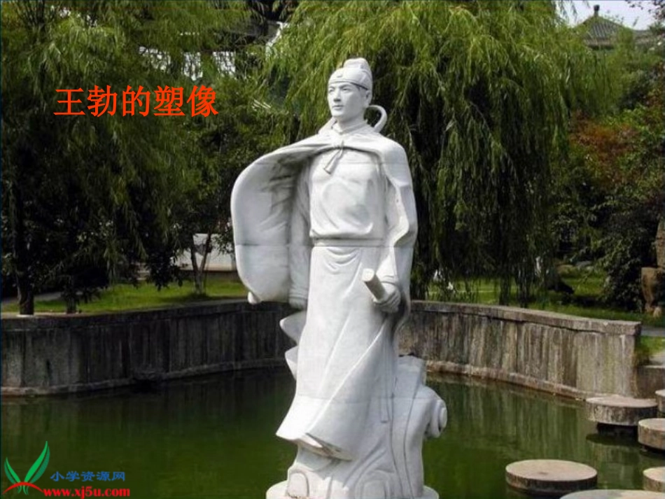 《少年王勃》课件 (2)_第3页