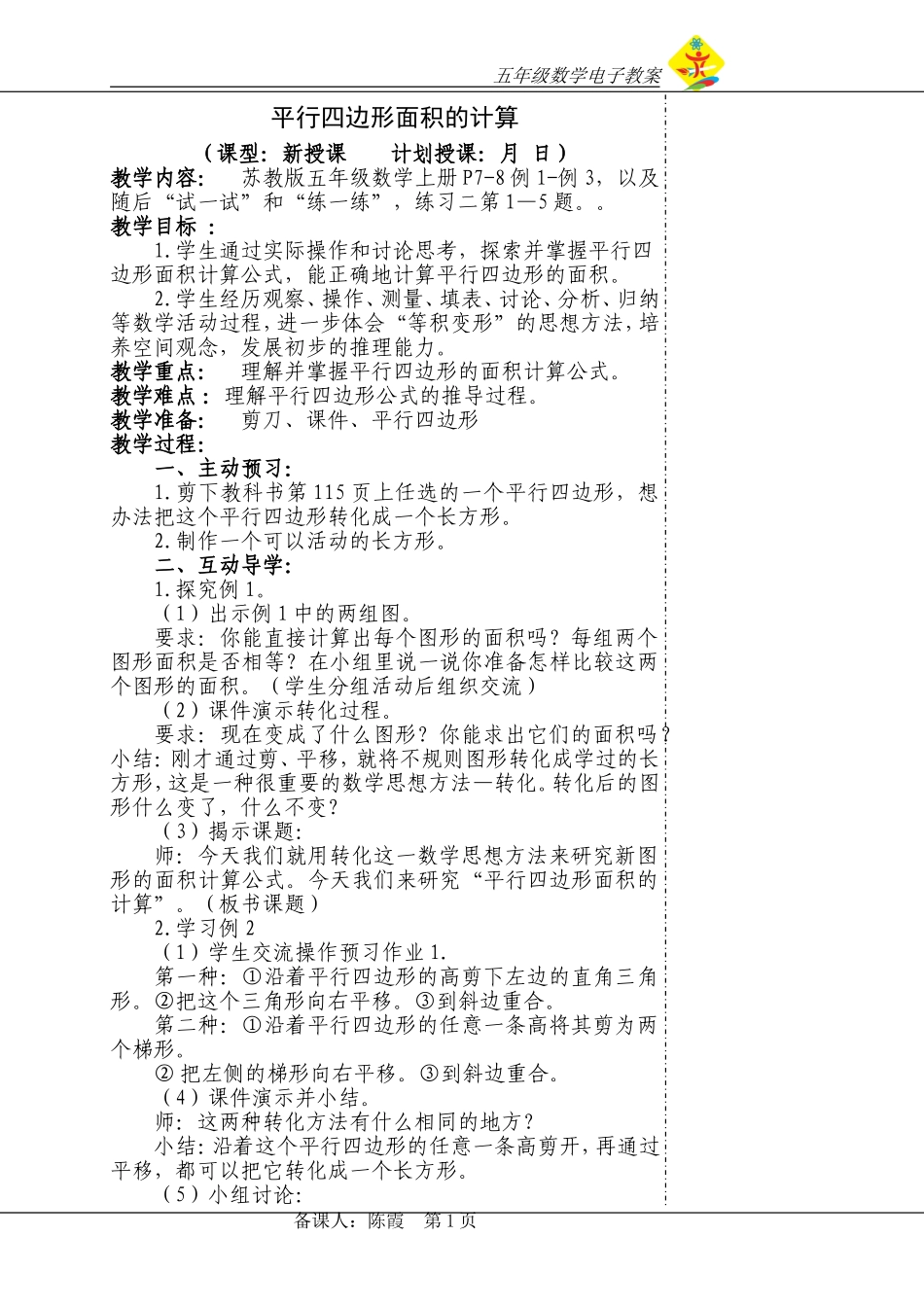 第二单元课时备课_第1页