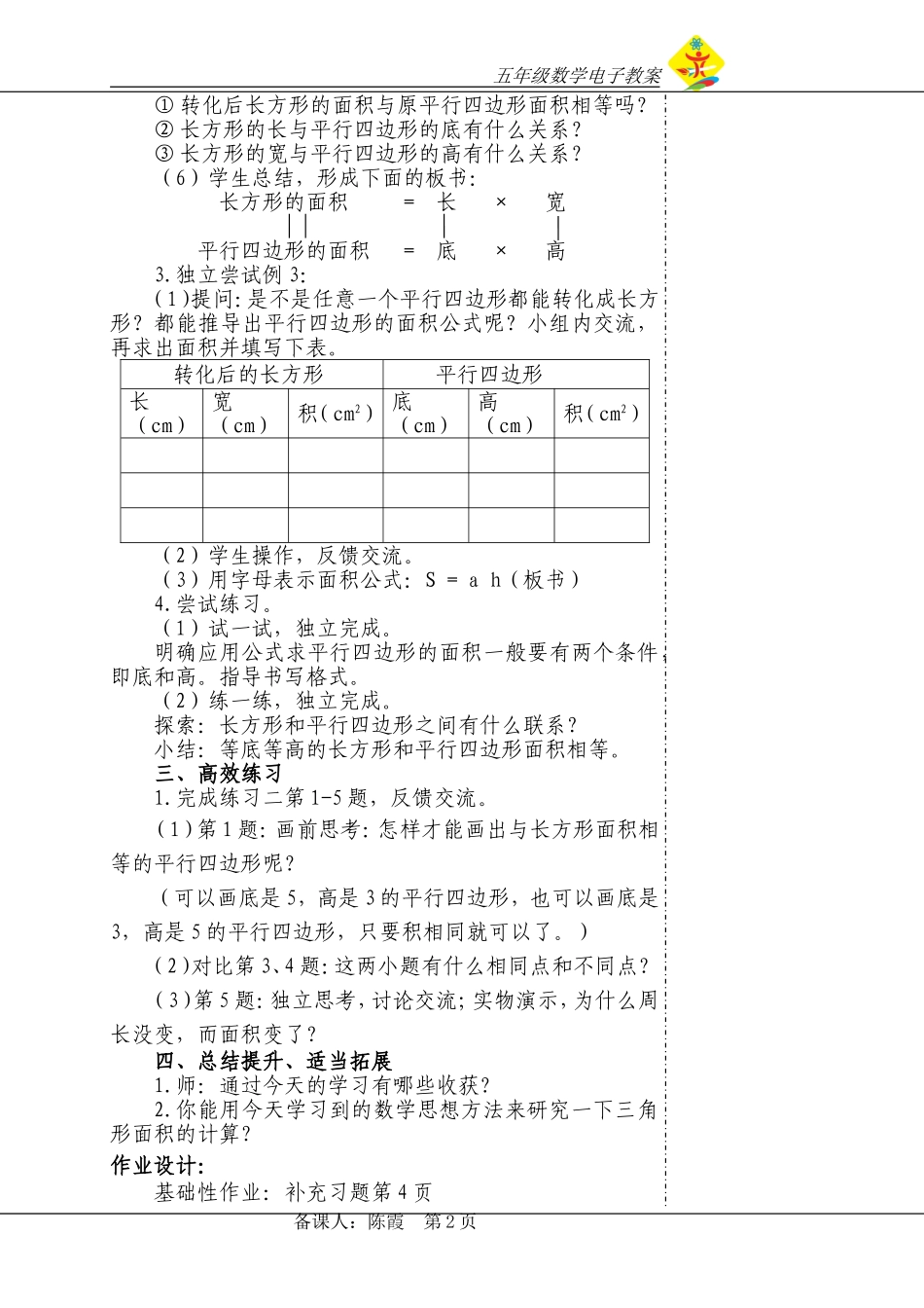 第二单元课时备课_第2页