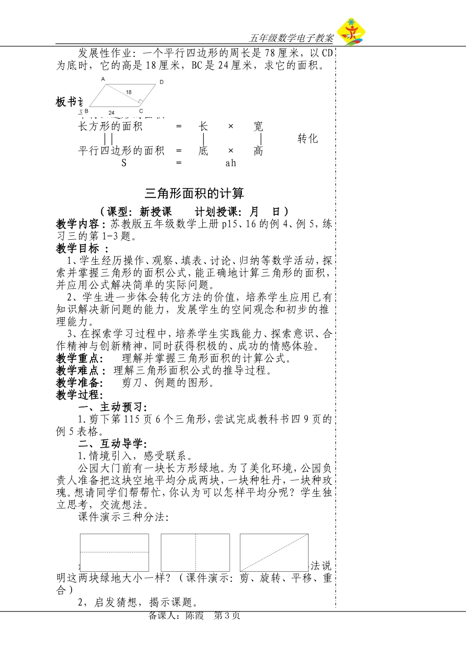 第二单元课时备课_第3页