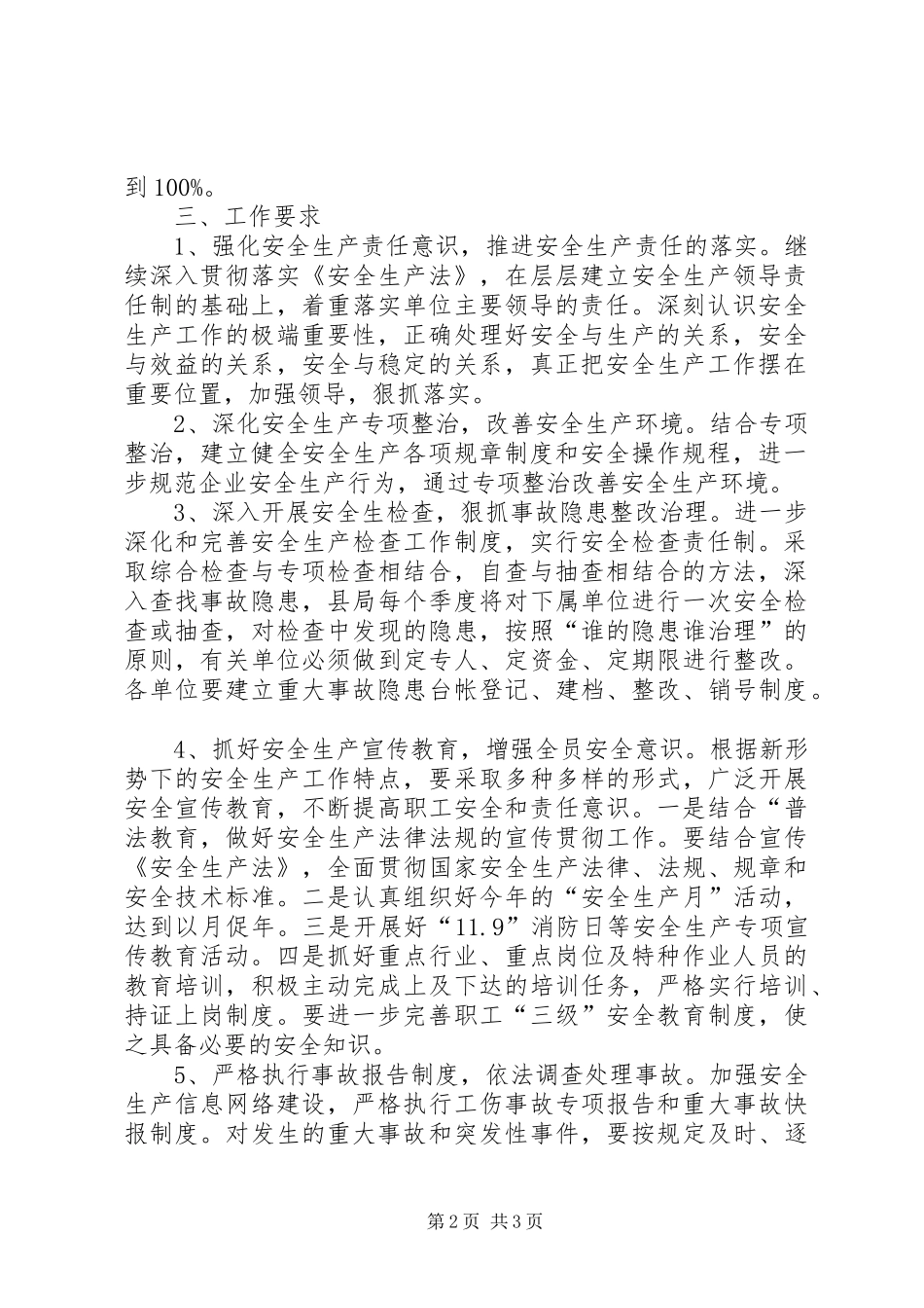 县粮食局安全生产工作计划_第2页