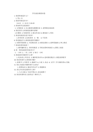 学生阅读调查问卷