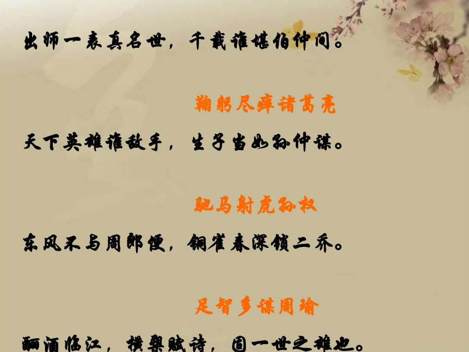 念奴娇赤壁怀古（讲课）_第2页