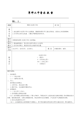 七年级音乐上册_唱歌《光荣少年》教案