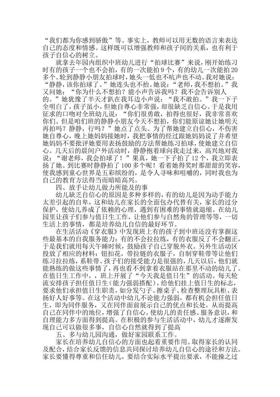 怎样培养幼儿的自信心对家长的学术报告_第3页
