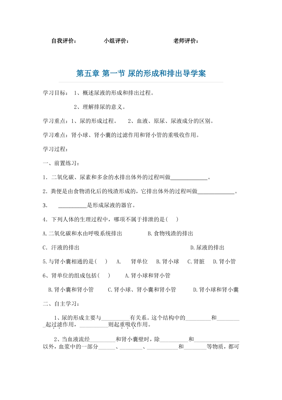 尿的形成和排出_第2页