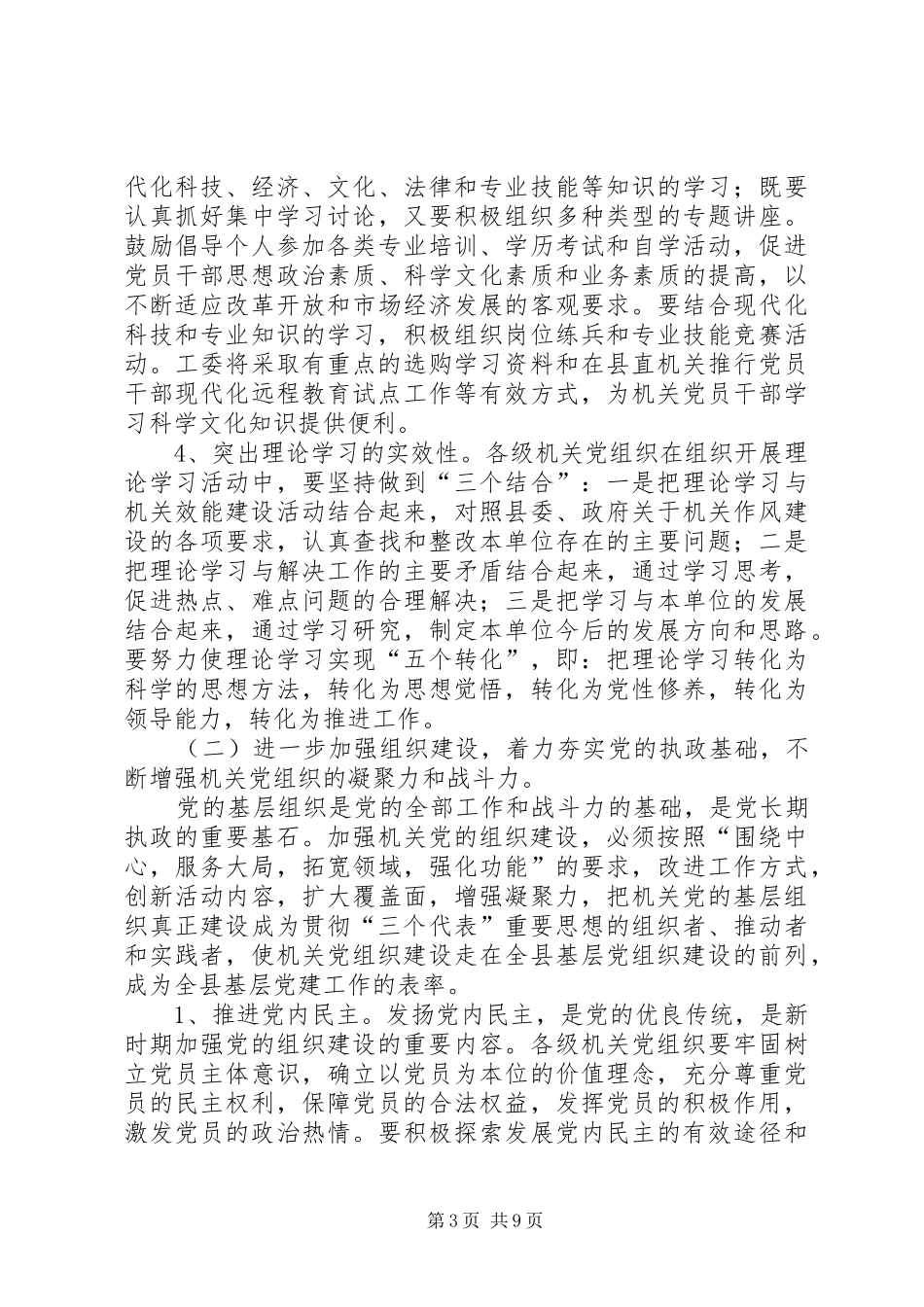 党建工作安排意见_第3页