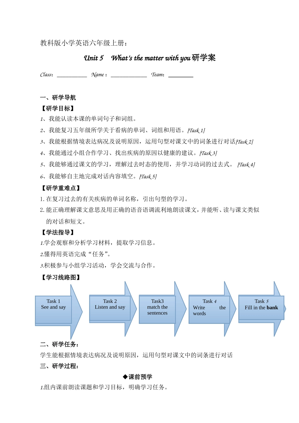 六年级上学期U5What'smatterwithyou研学案（黎雪梅）_第1页
