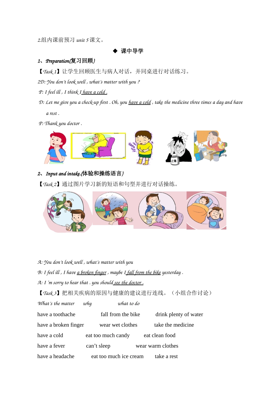 六年级上学期U5What'smatterwithyou研学案（黎雪梅）_第2页