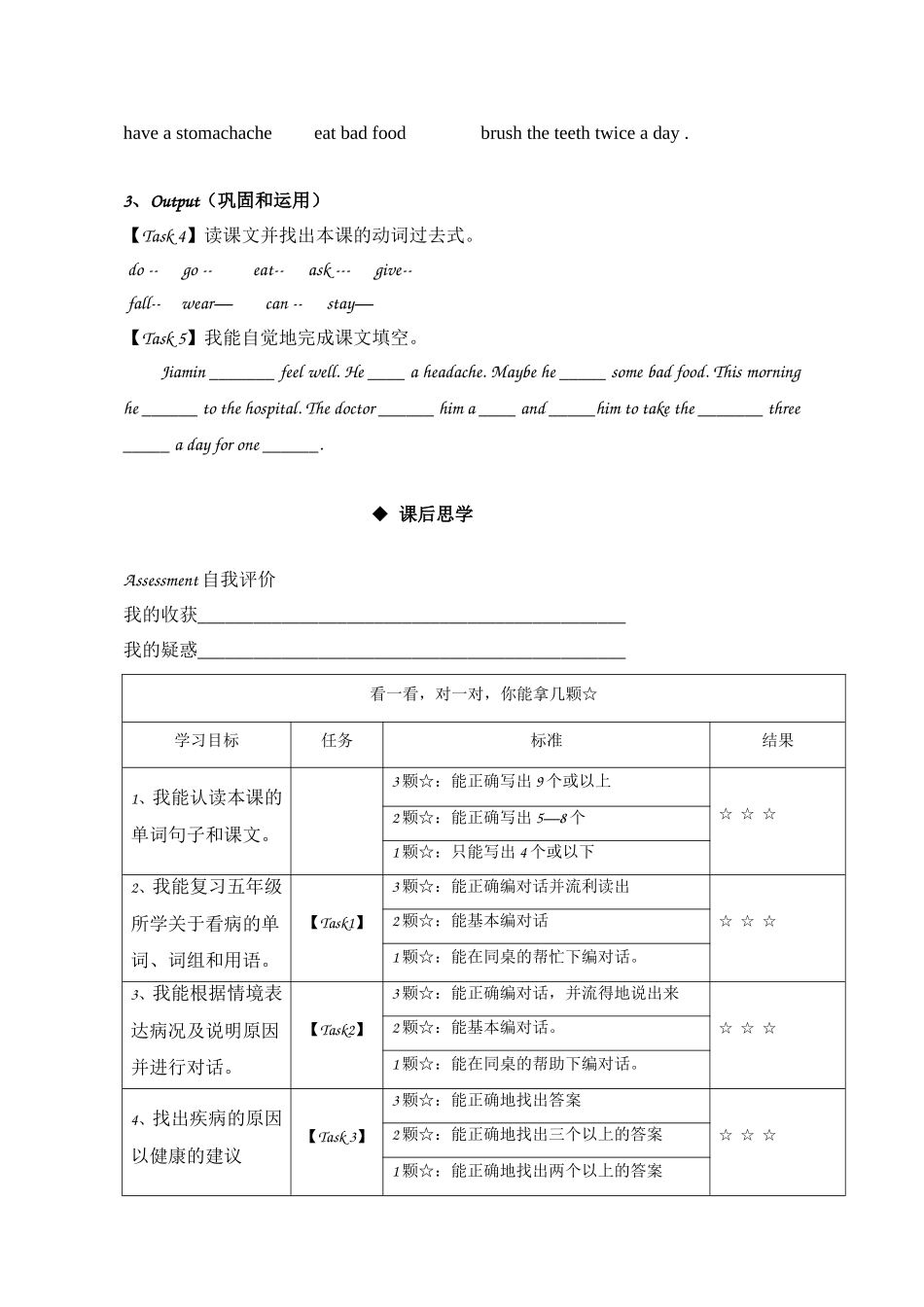 六年级上学期U5What'smatterwithyou研学案（黎雪梅）_第3页