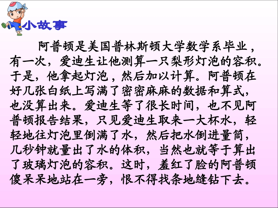 五年级下数学课件-容积和容积单位-人教版(1)_第2页