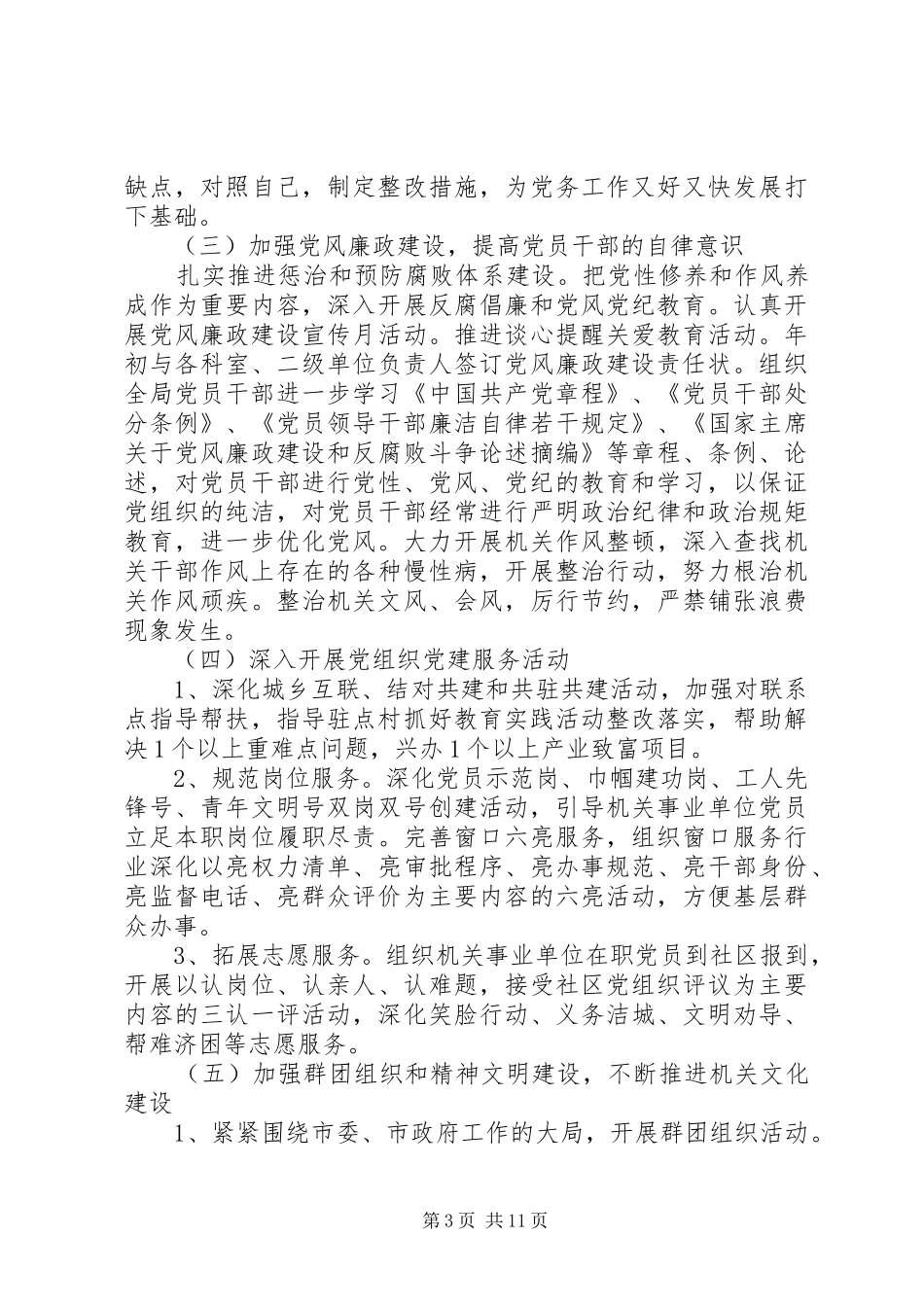 XX年党支部工作计划两篇_第3页