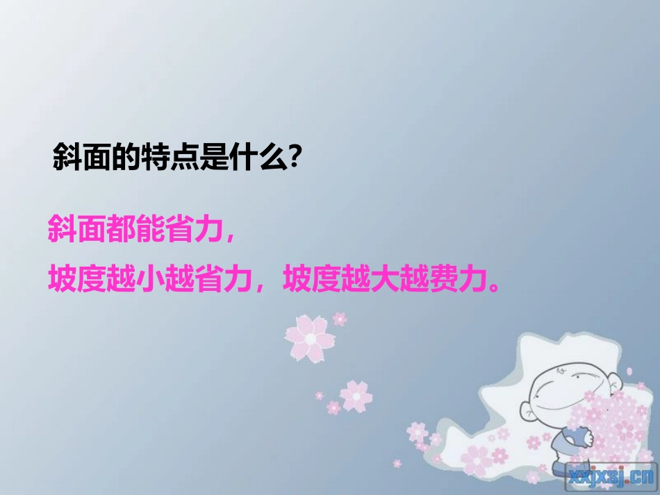 第八节___自行车上的简单机械_第1页