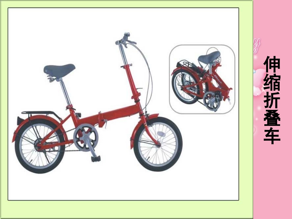 第八节___自行车上的简单机械_第3页