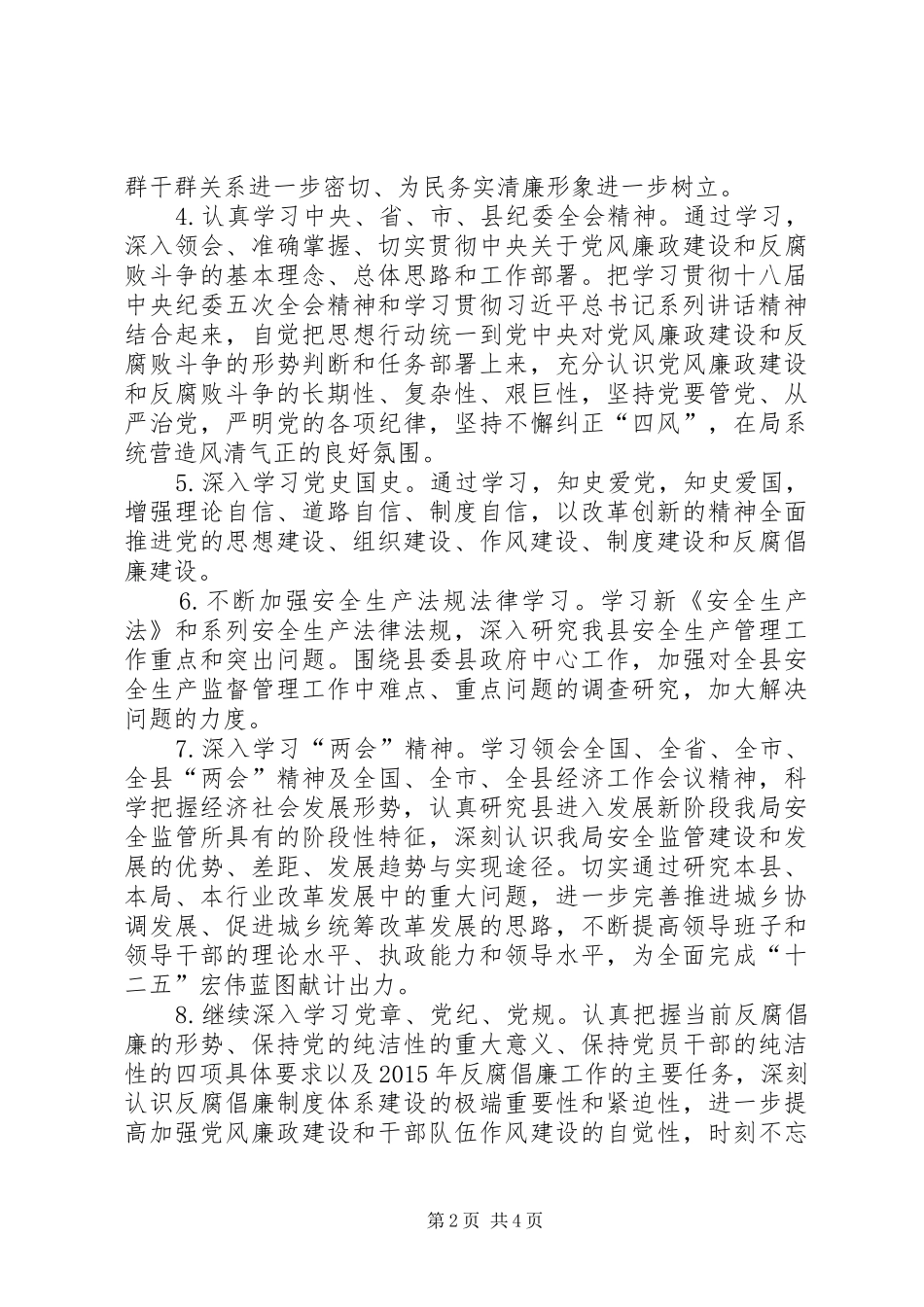 XX年安监理论学习计划_第2页