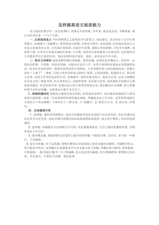 怎样提高语文阅读能力