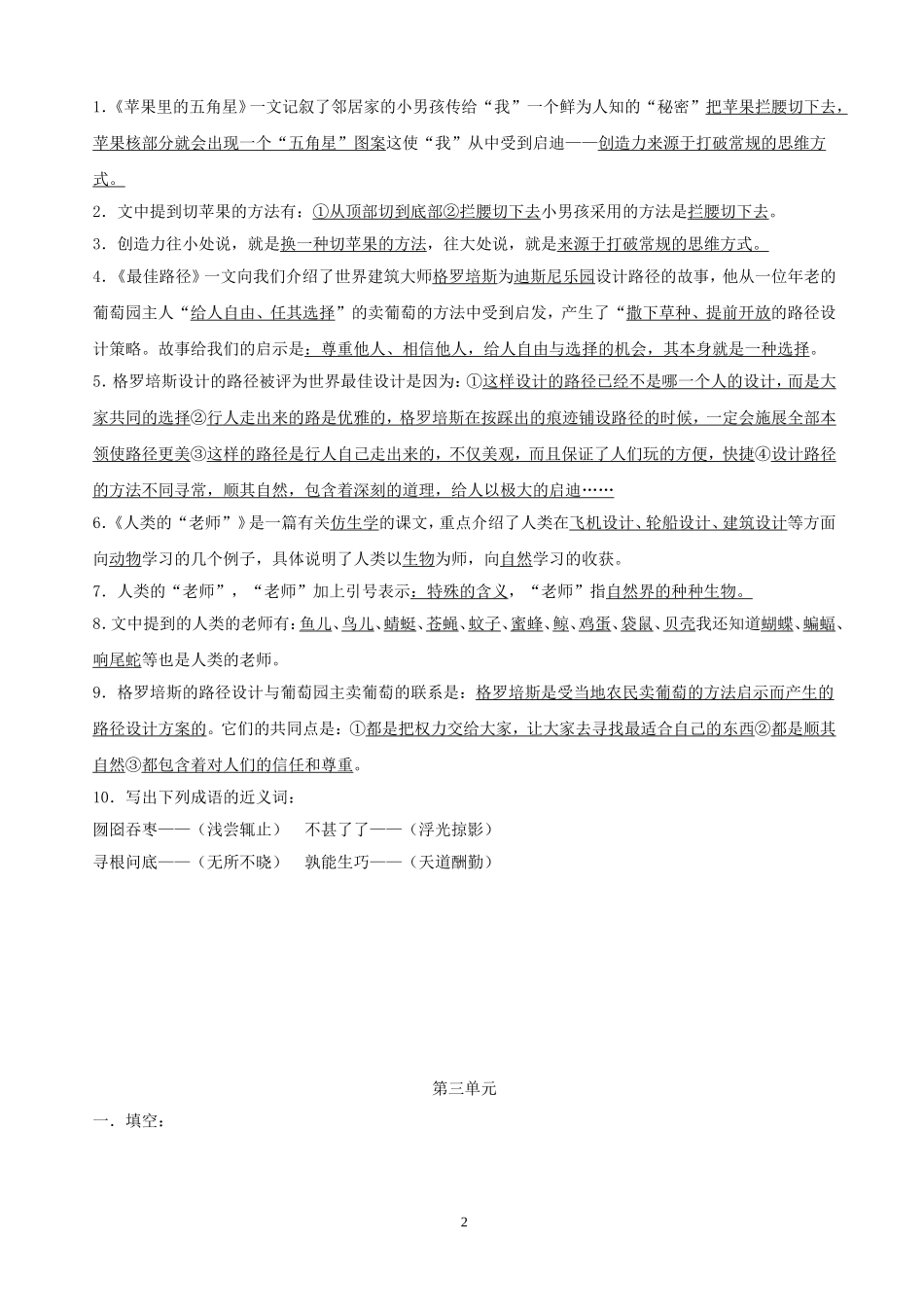 苏教版四年级下册语文复习资料_第2页