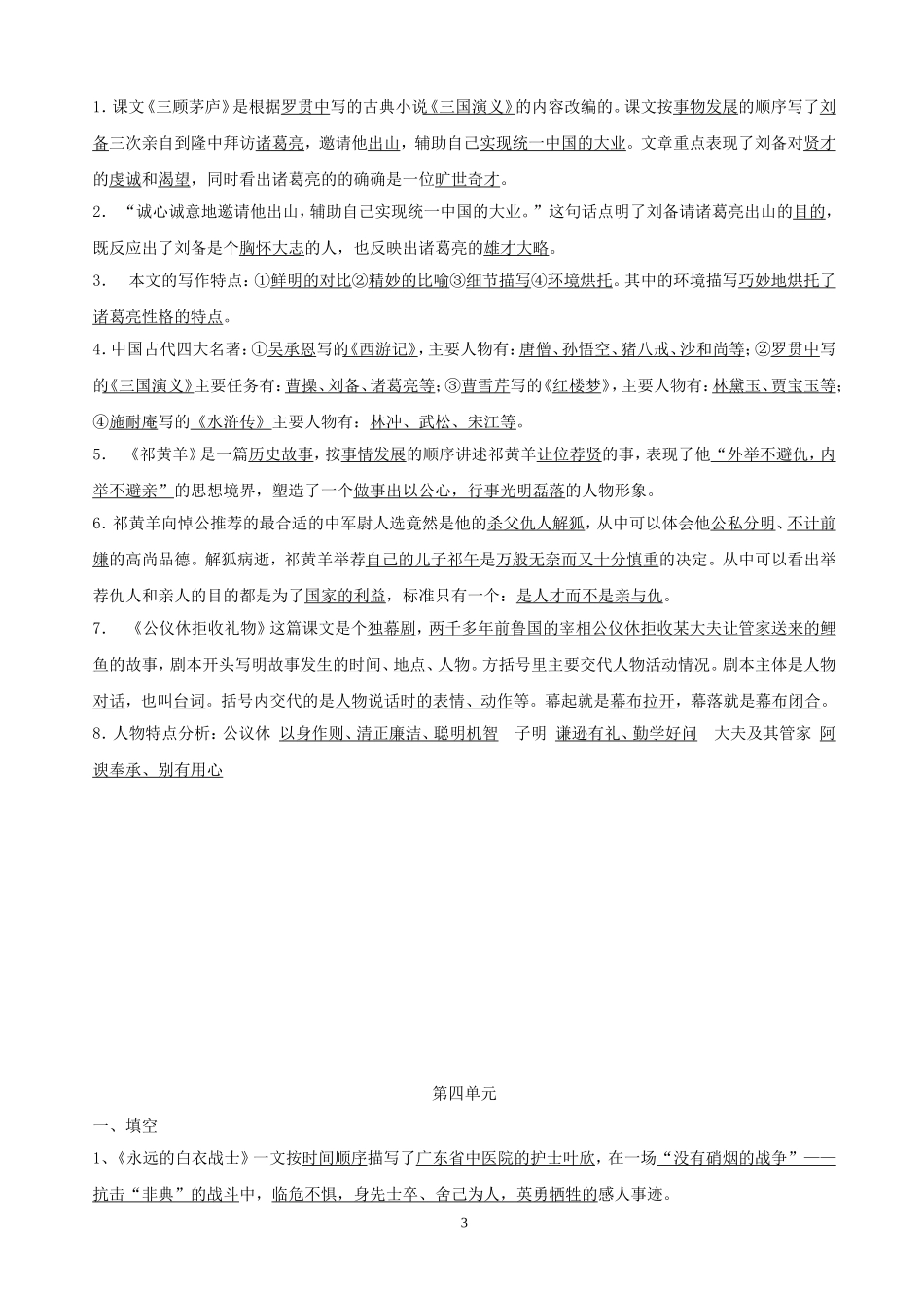 苏教版四年级下册语文复习资料_第3页