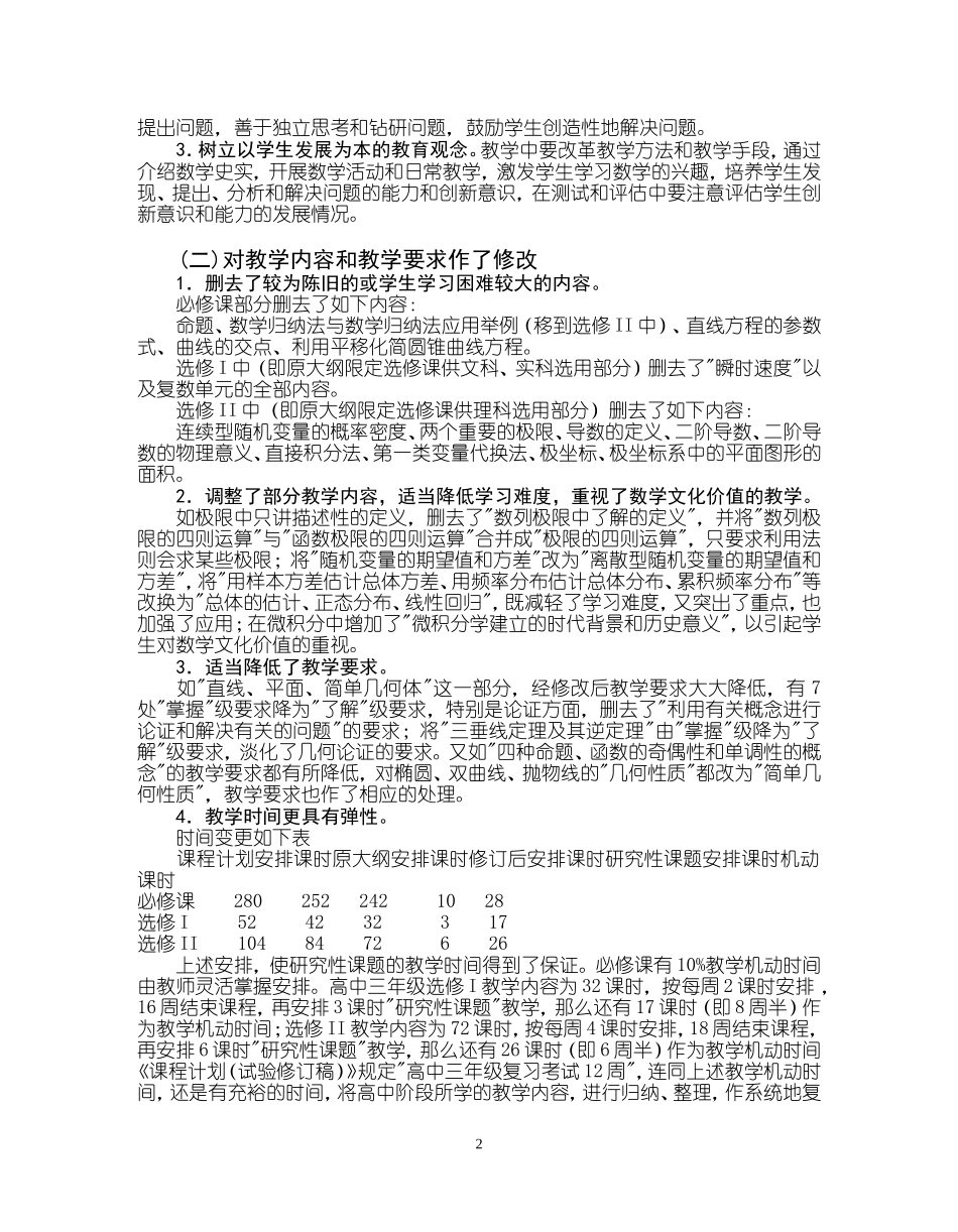 高中数学新大纲新教材介绍和使用说明_第2页