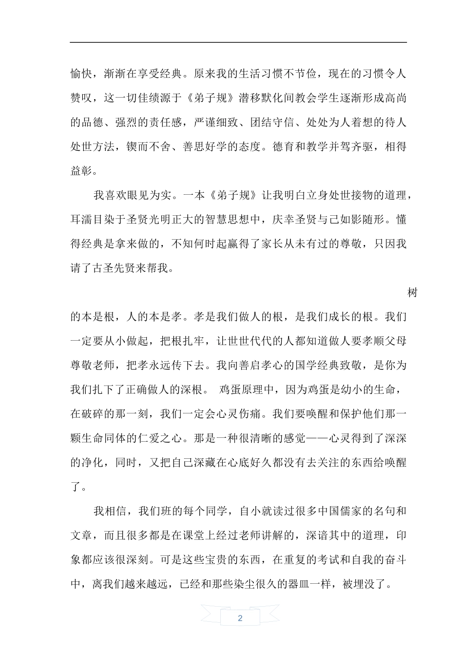 国学经典学习心得_第2页