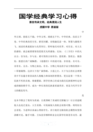 国学经典学习心得