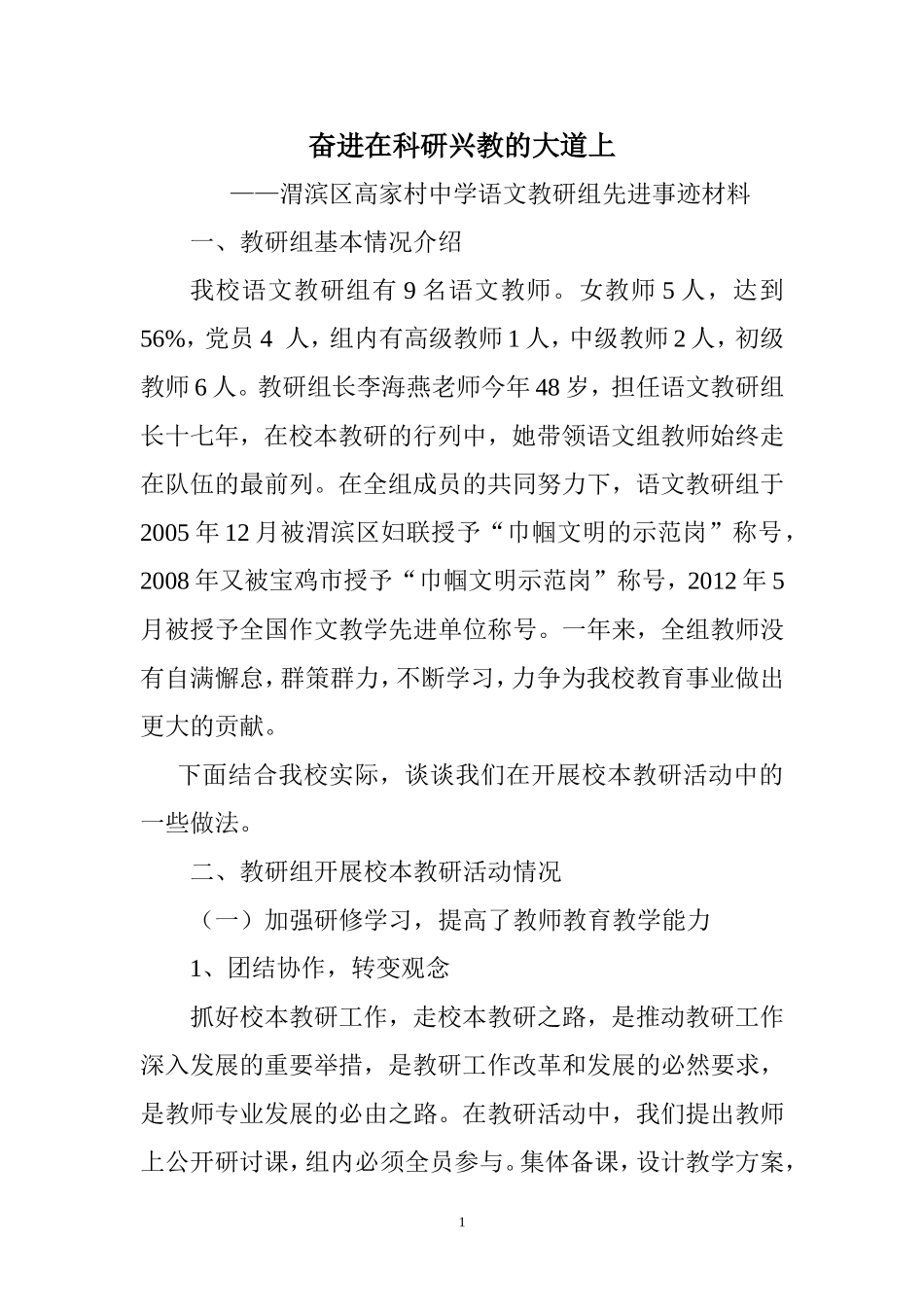 奋进在教研兴教的路上_第1页