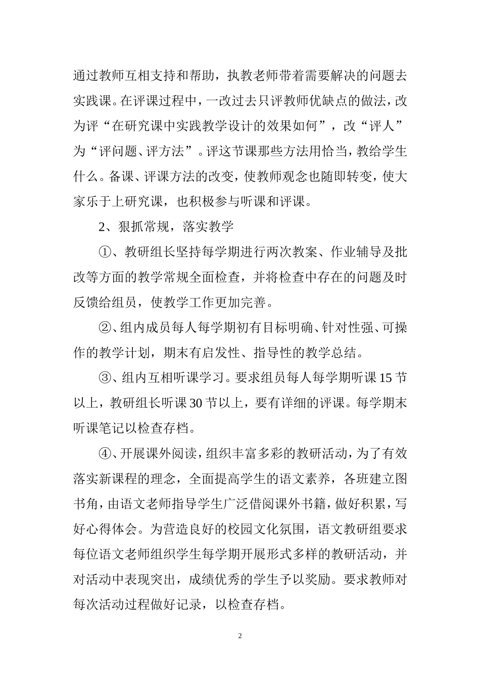 奋进在教研兴教的路上_第2页