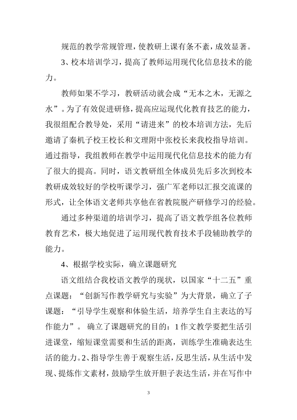 奋进在教研兴教的路上_第3页