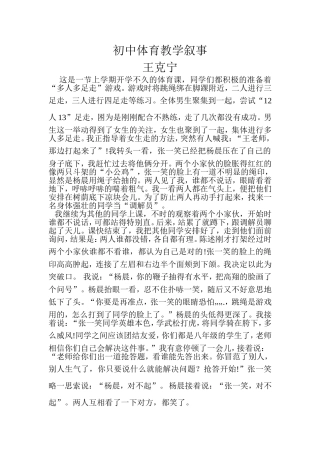 初中体育教学叙事