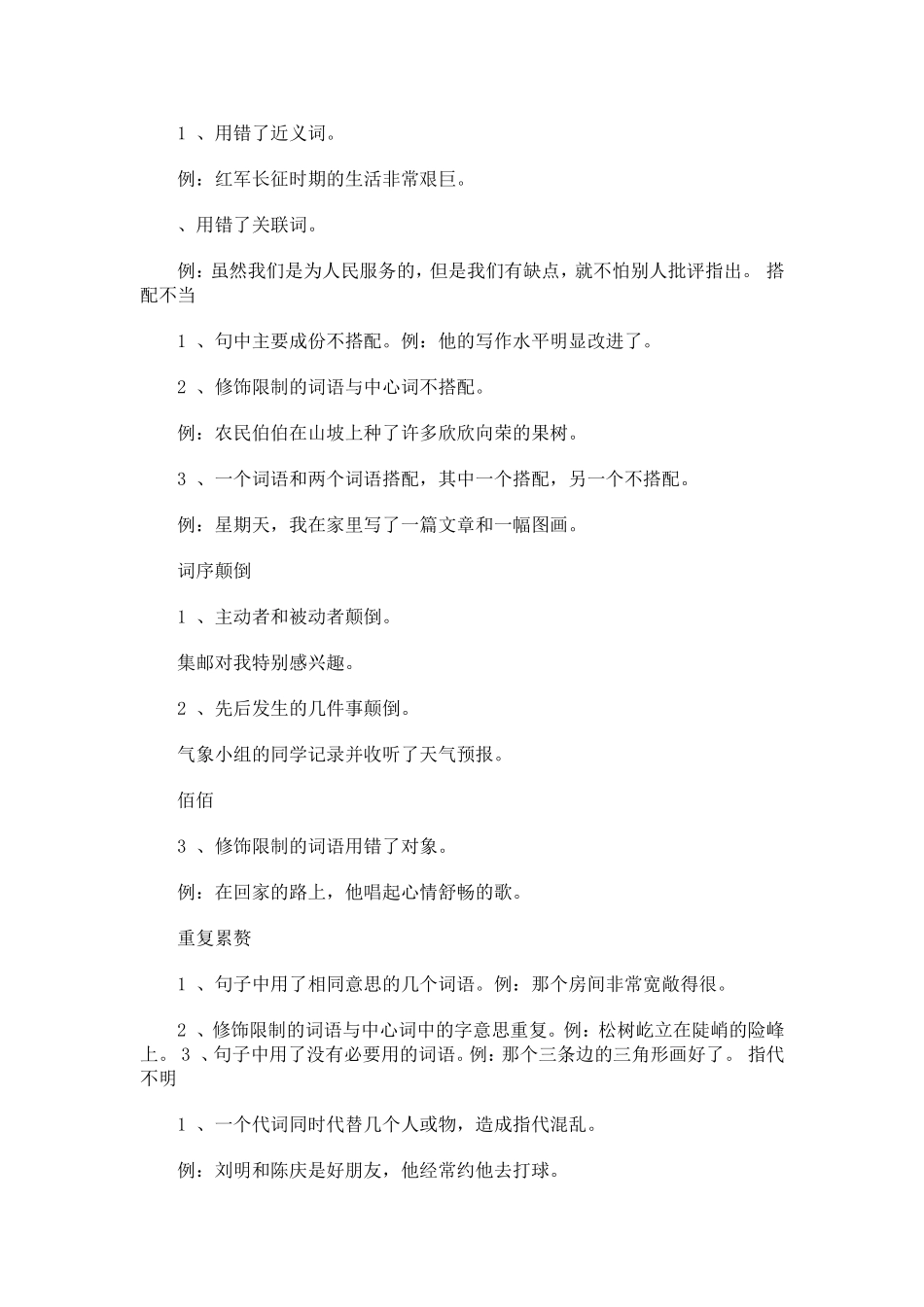 六年级语文句子专项练习_第2页