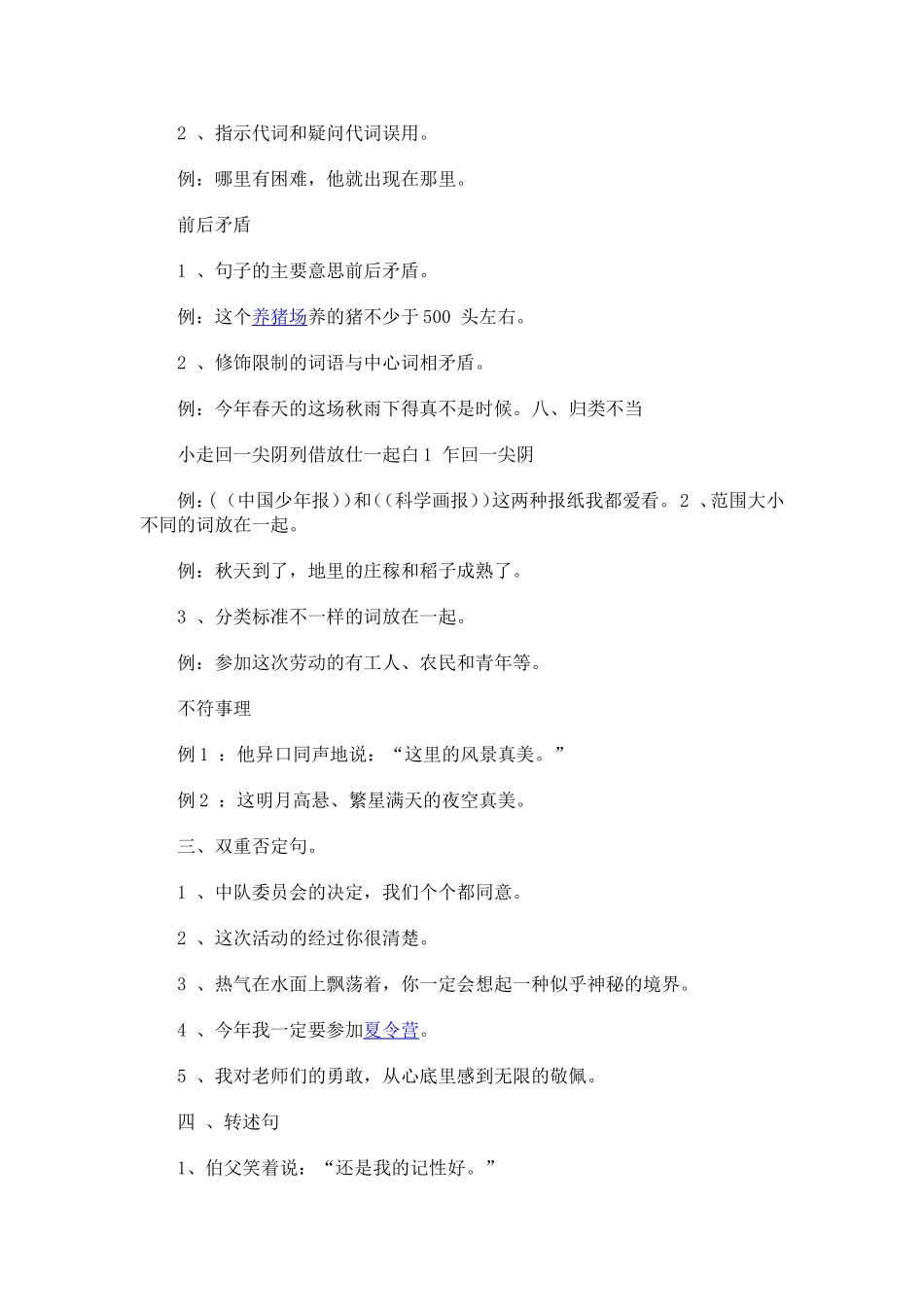 六年级语文句子专项练习_第3页