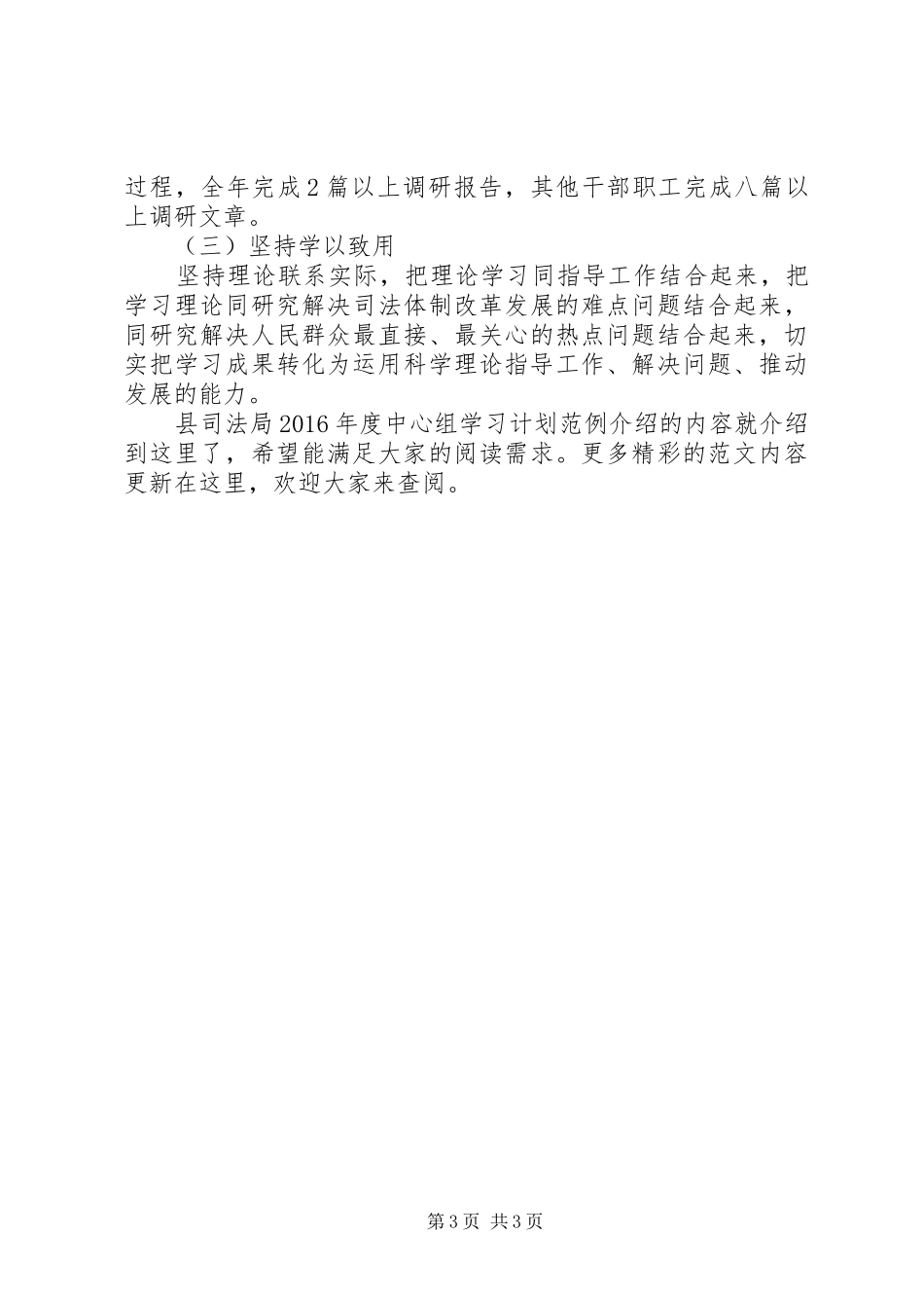 县司法局XX年度中心组学习计划范例介绍_第3页