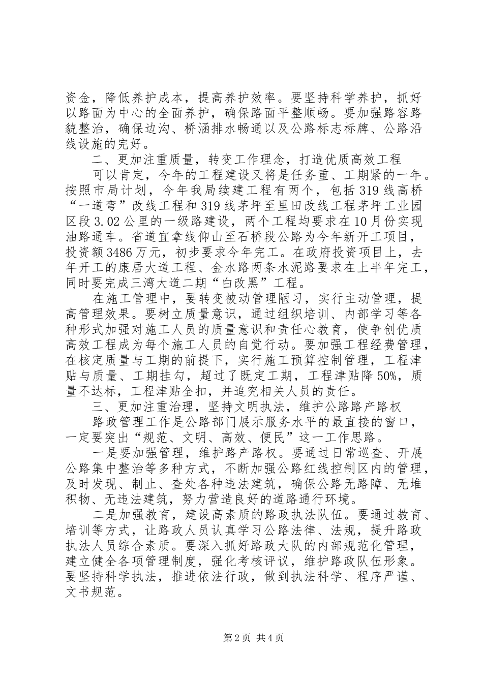 公路分局最新实施计划_第2页