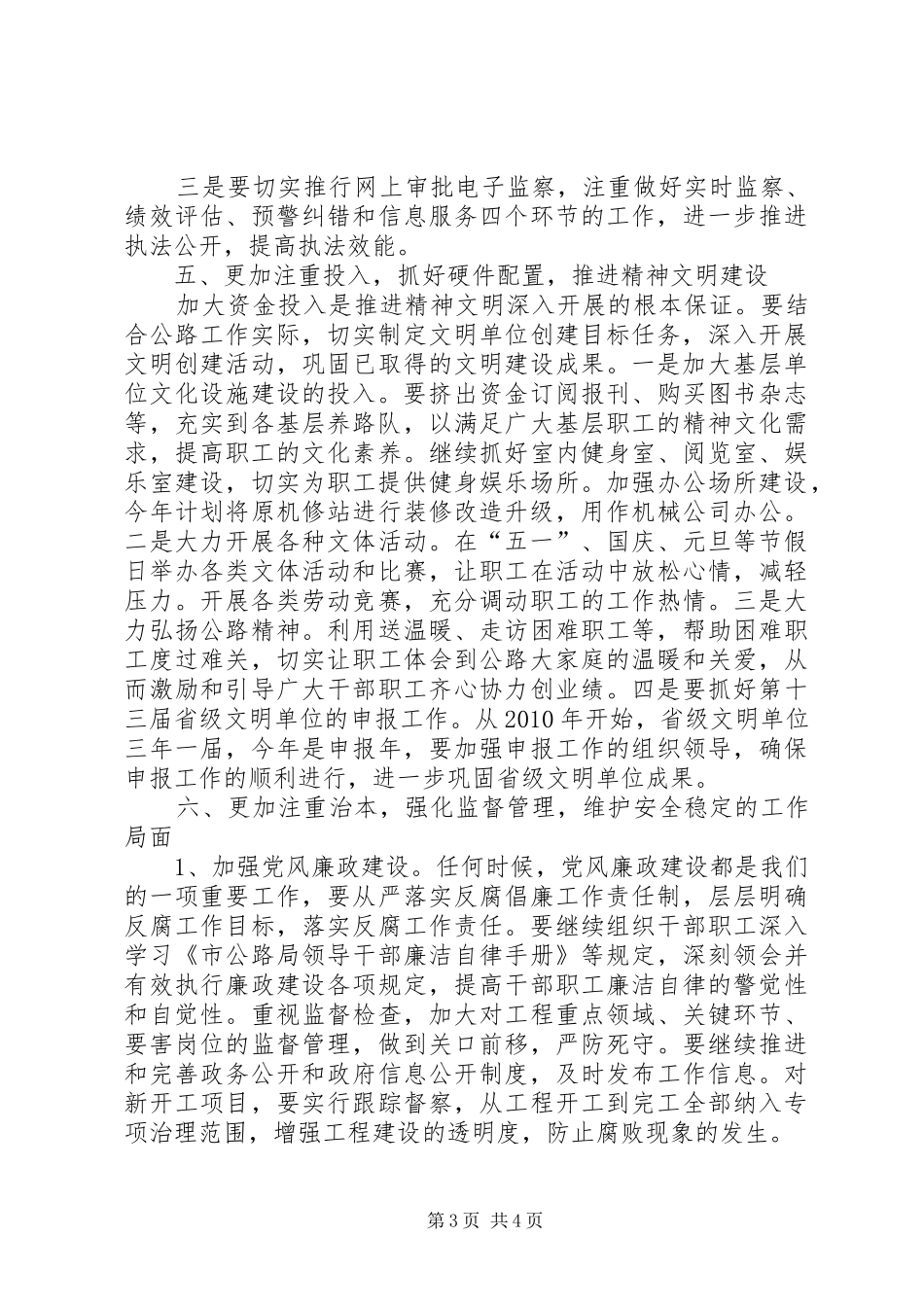 公路分局最新实施计划_第3页