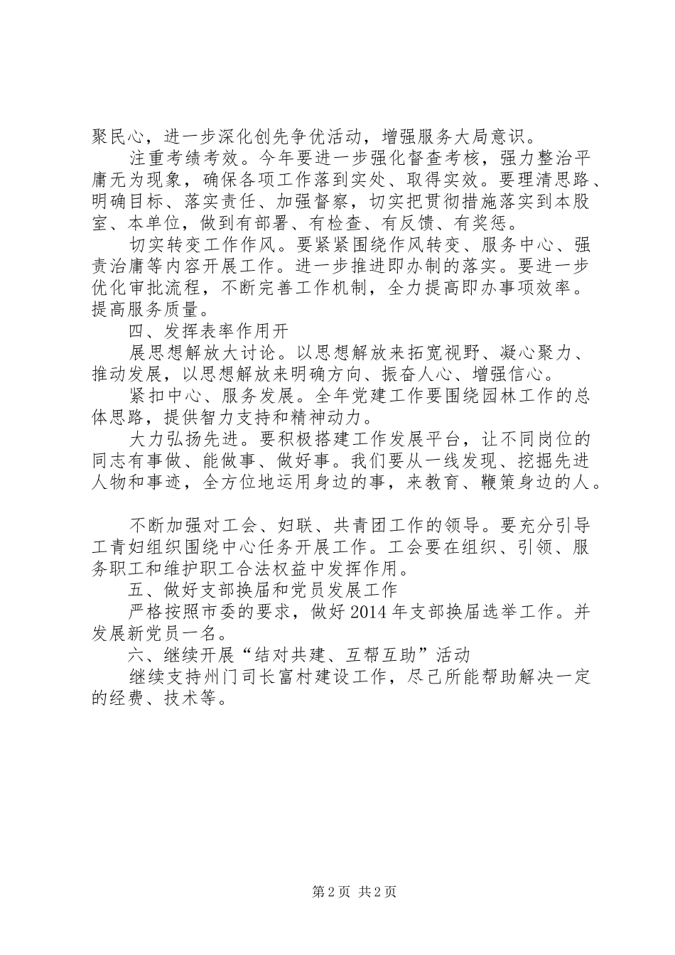 园林处党支部工作计划_第2页