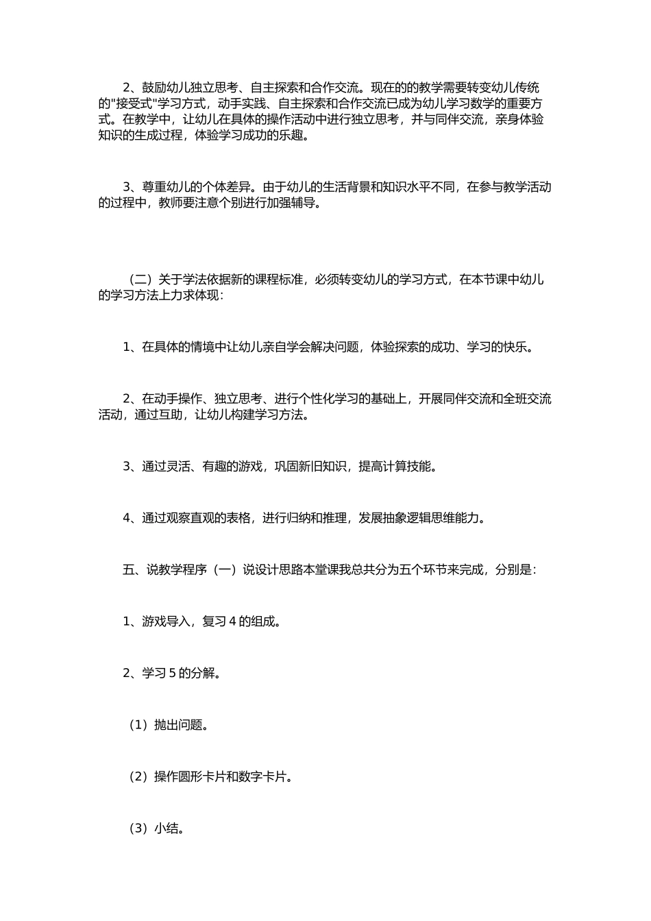 （幼儿园五大领域说课模版－幼师必学_第2页