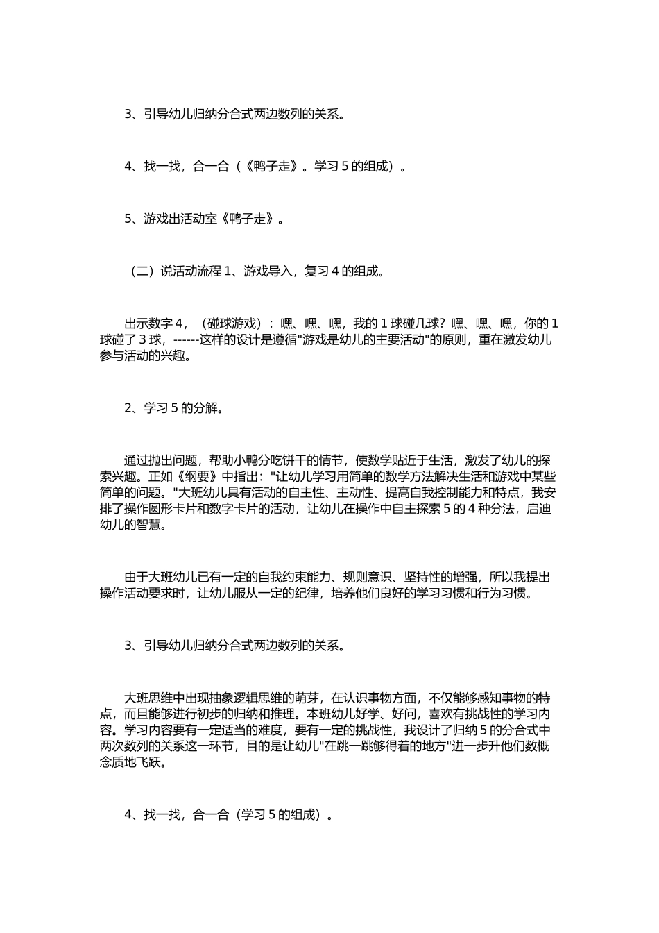 （幼儿园五大领域说课模版－幼师必学_第3页