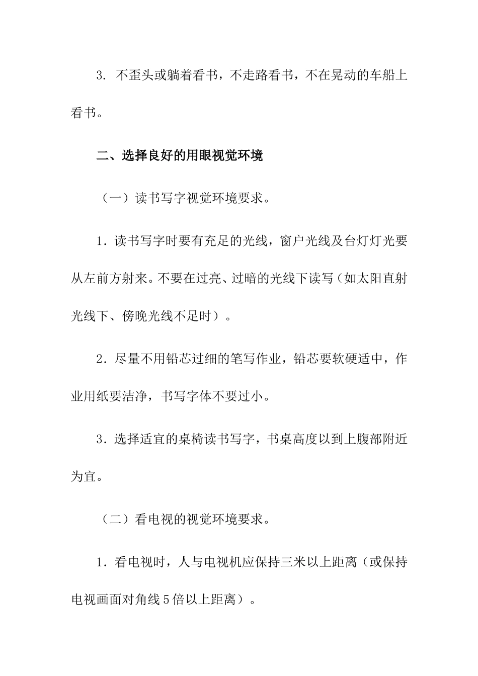 预防近视眼宣传材料_第2页