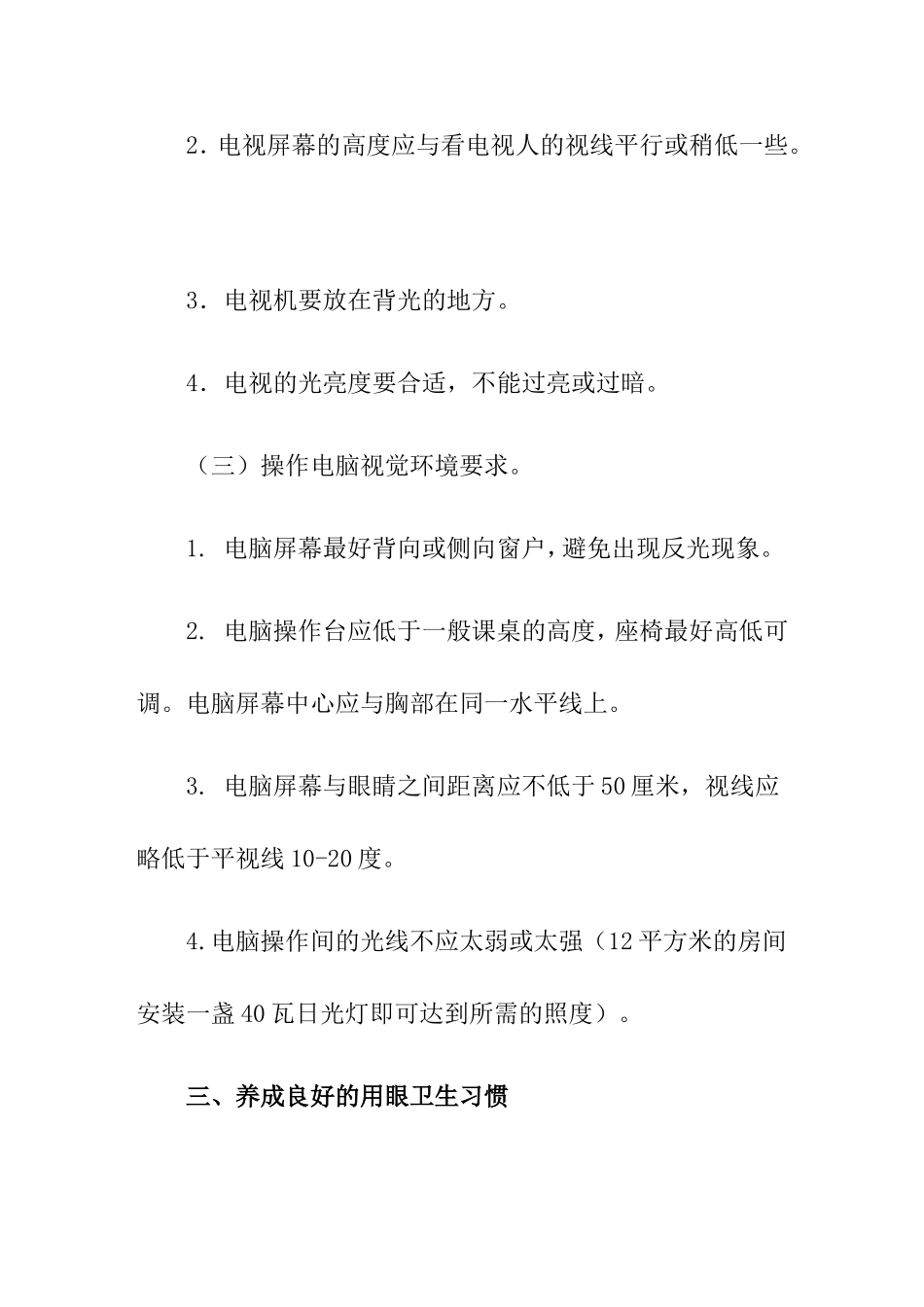 预防近视眼宣传材料_第3页