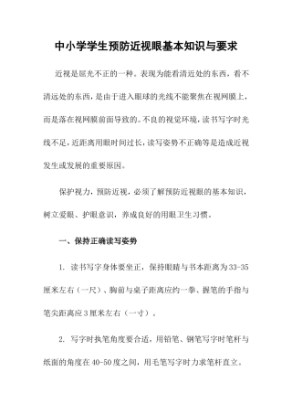 预防近视眼宣传材料