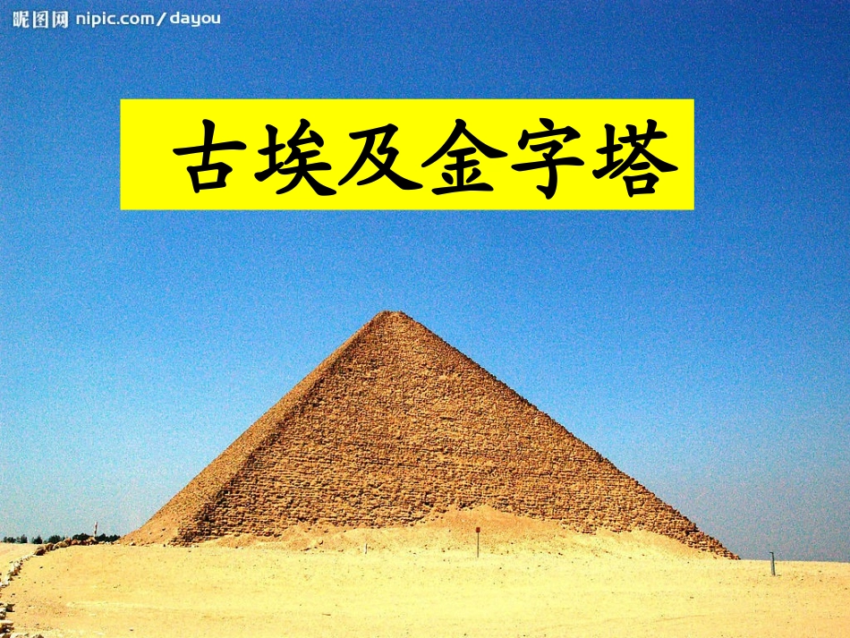 认识三角形课件_第2页