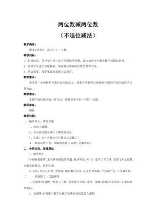 两位数减两位数(不退位)