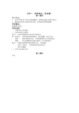 习作一师恩难忘（评讲课）