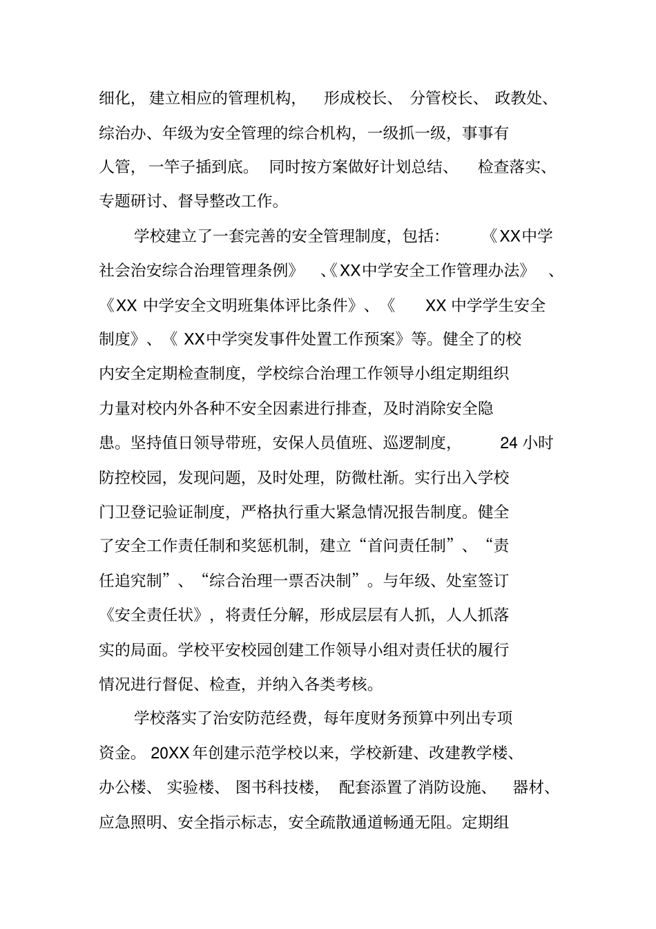 中学创建平安校园汇报材料_第2页